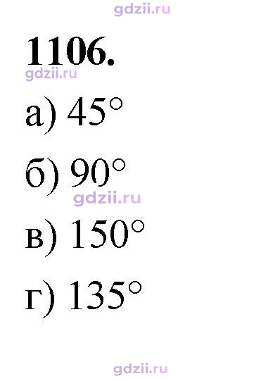 Скан решения номера 1106
