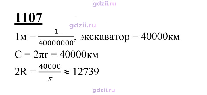 Скан решения номера 1107