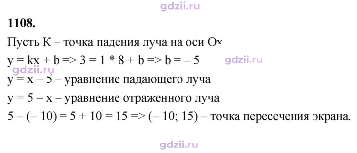 Скан решения номера 1108