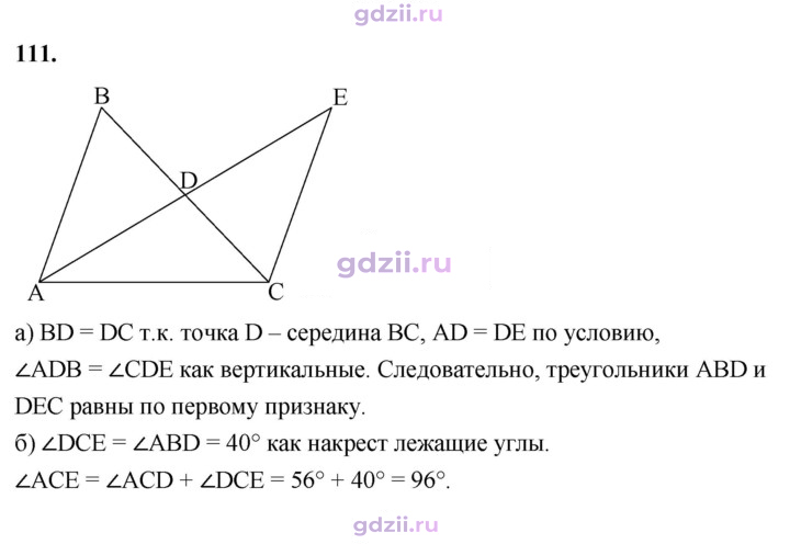 Скан решения номера 111