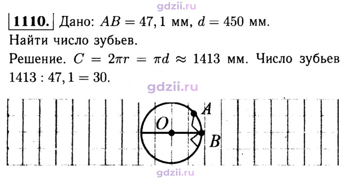 Скан решения номера 1110