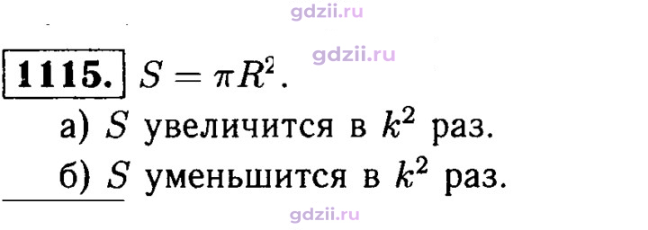 Скан решения номера 1115