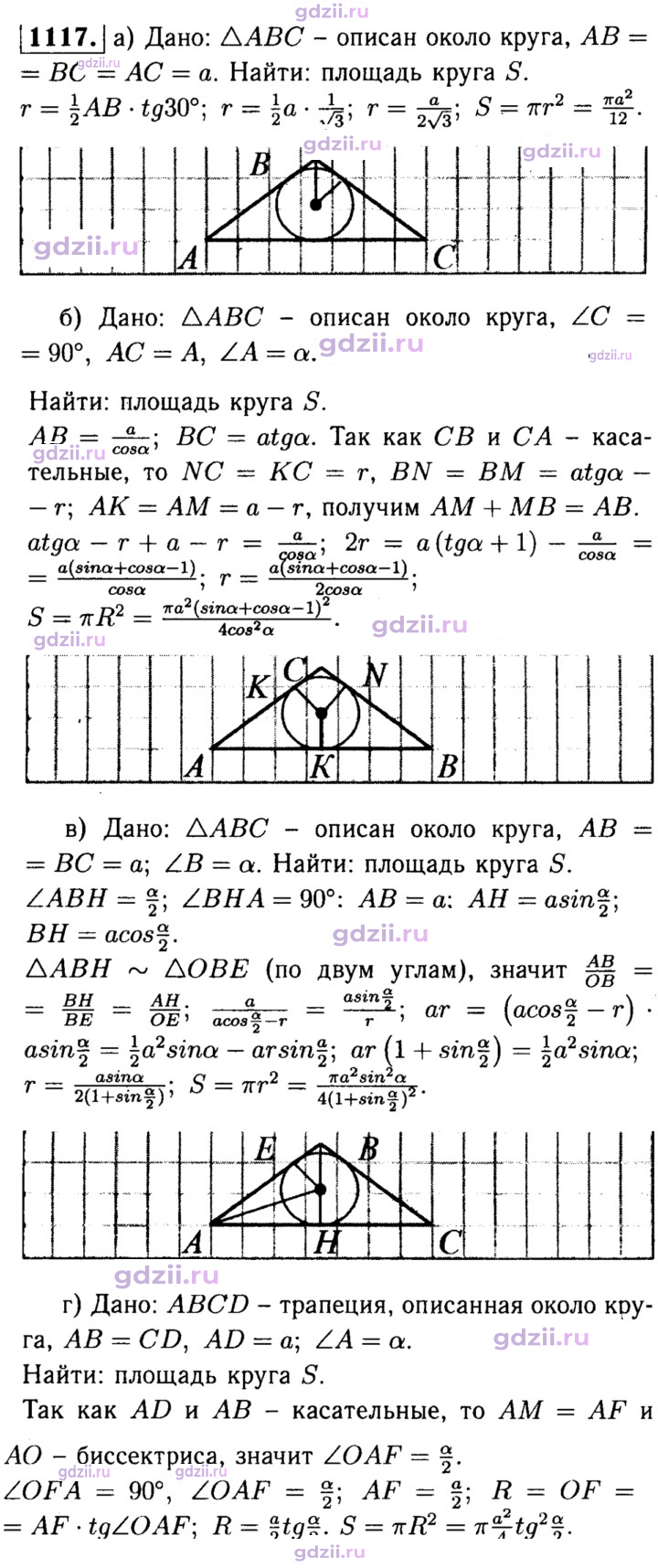 Скан решения номера 1117