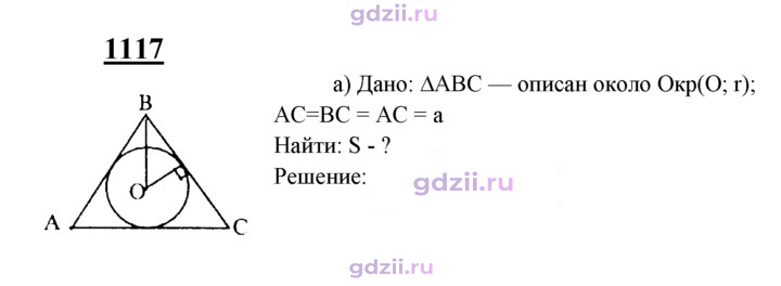 Скан решения номера 1117