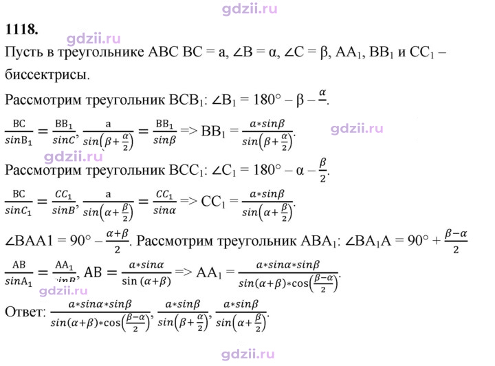 Скан решения номера 1118