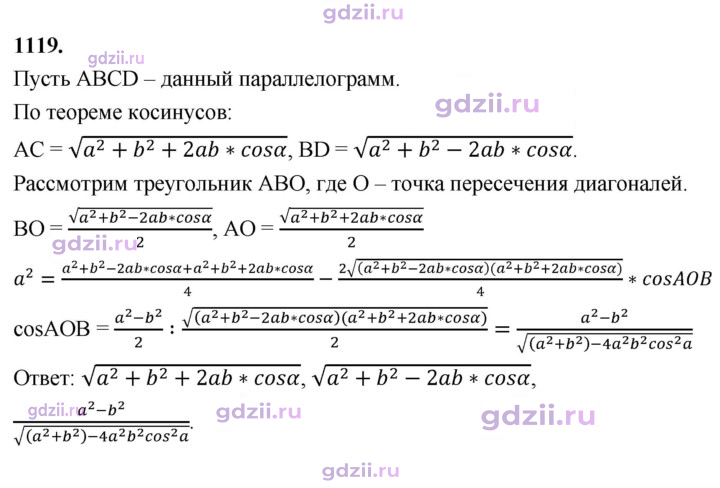 Скан решения номера 1119