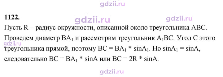 Скан решения номера 1122