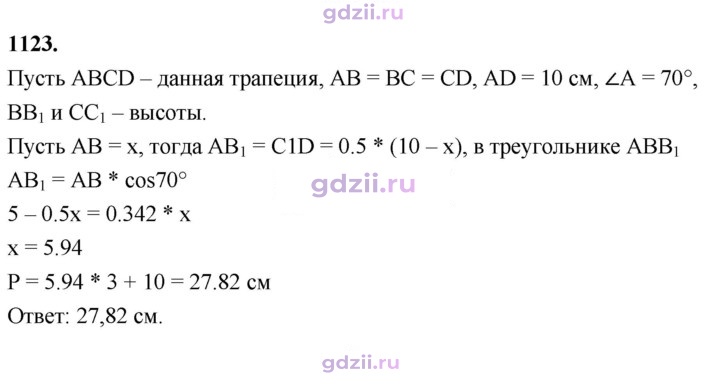 Скан решения номера 1123