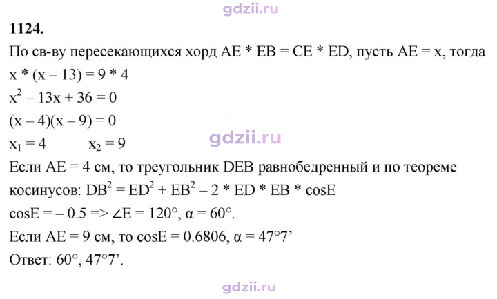 Скан решения номера 1124