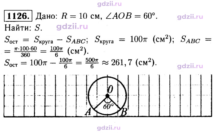 Скан решения номера 1126