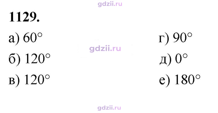 Скан решения номера 1129