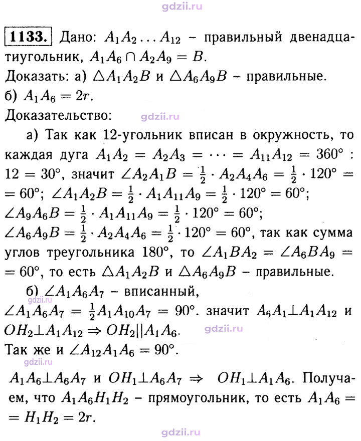 Скан решения номера 1133