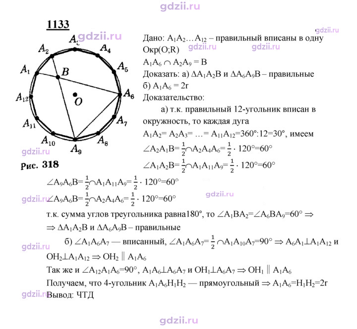 Скан решения номера 1133