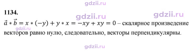 Скан решения номера 1134