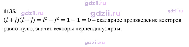 Скан решения номера 1135