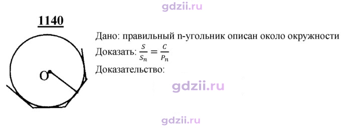Скан решения номера 1140
