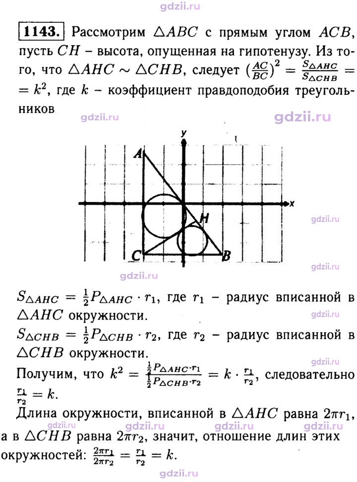 Скан решения номера 1143