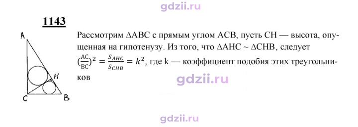 Скан решения номера 1143