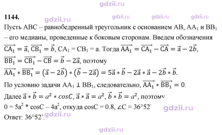 Скан решения номера 1144