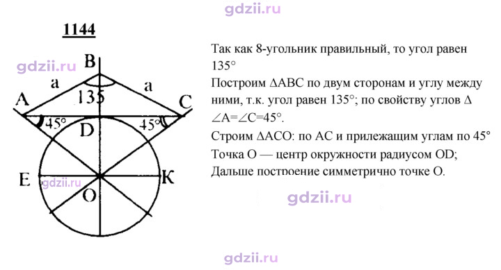 Скан решения номера 1144