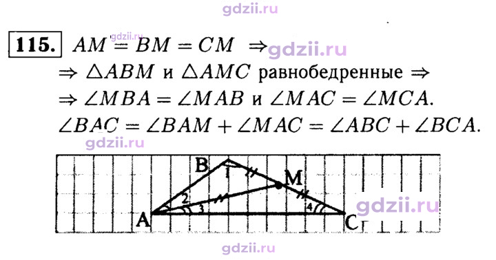 Скан решения номера 115