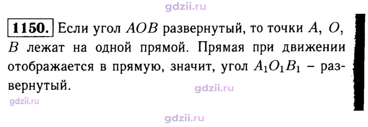 Скан решения номера 1150