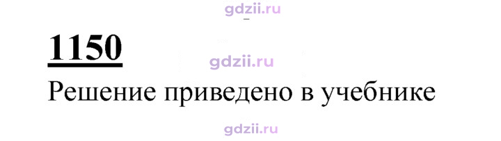 Скан решения номера 1150