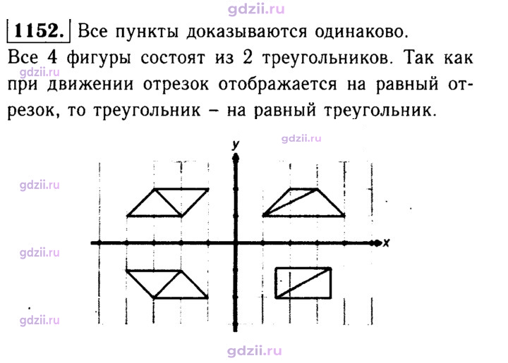 Скан решения номера 1152