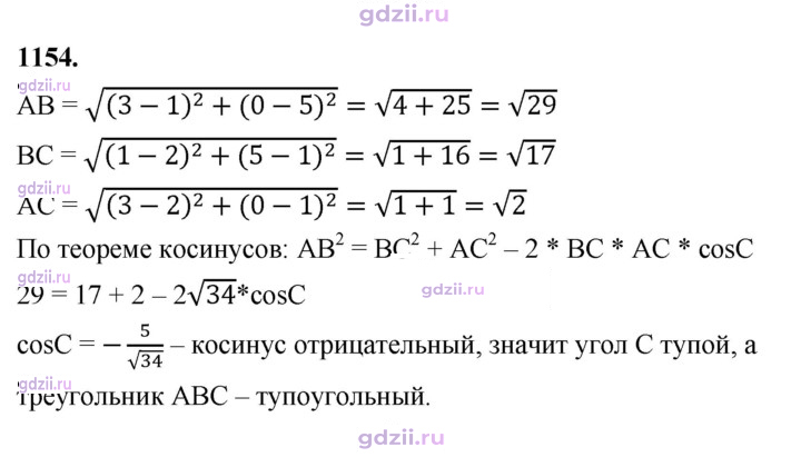 Скан решения номера 1154