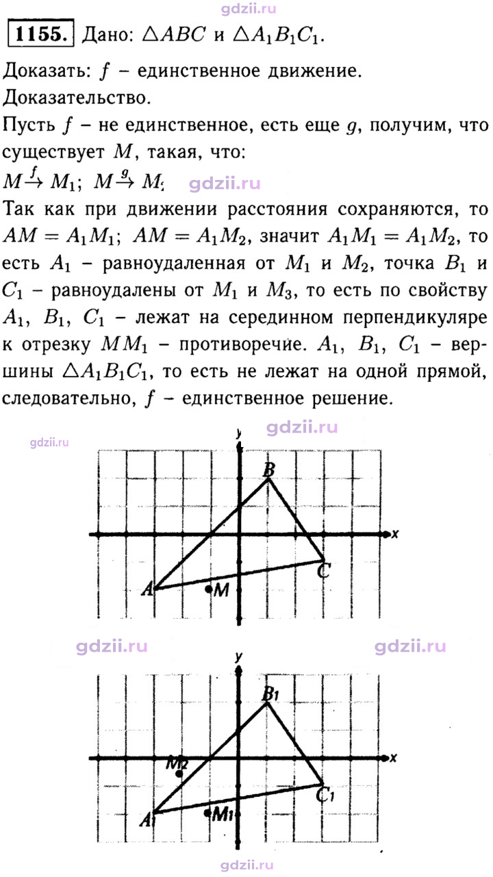 Скан решения номера 1155