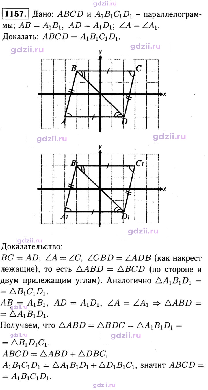 Скан решения номера 1157