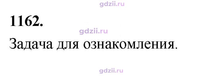 Скан решения номера 1162