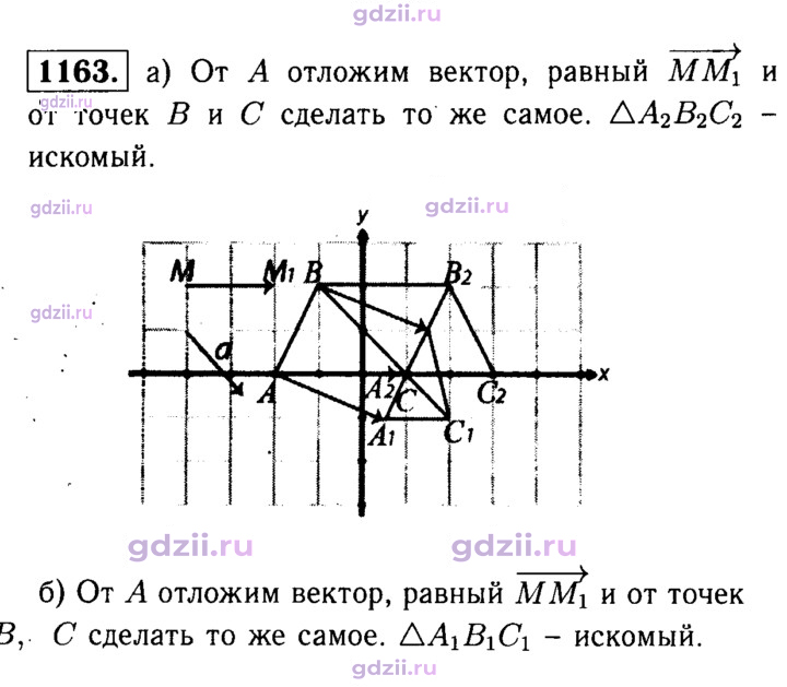 Скан решения номера 1163