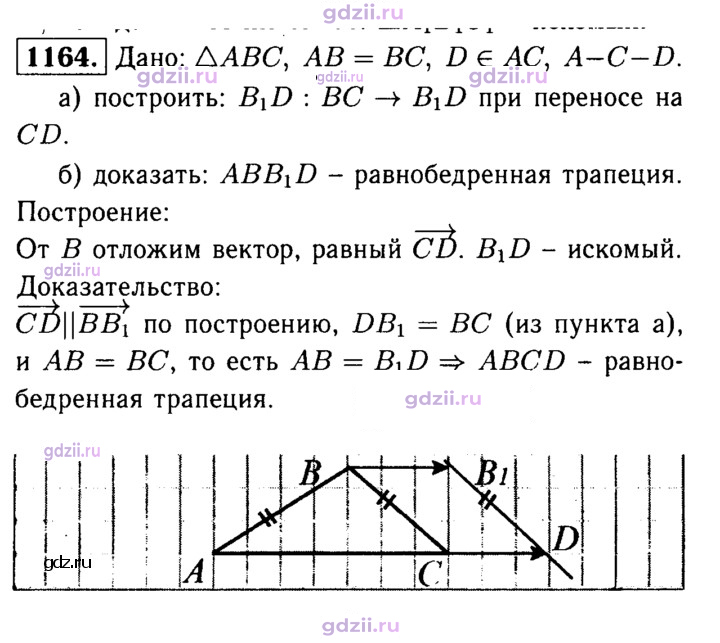 Скан решения номера 1164
