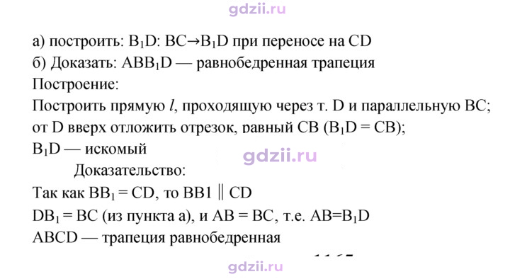 Скан решения номера 1164