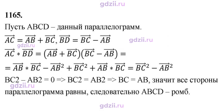 Скан решения номера 1165