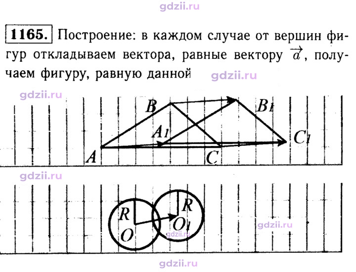 Скан решения номера 1165