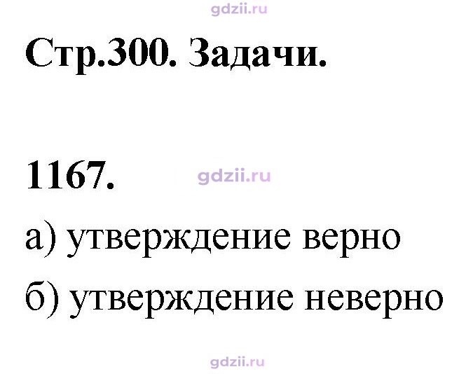 Скан решения номера 1167