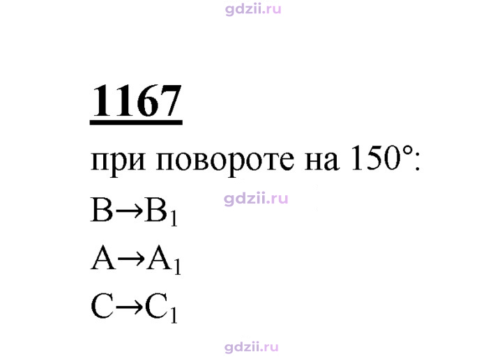 Скан решения номера 1167