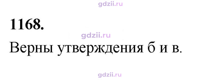 Скан решения номера 1168