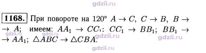 Скан решения номера 1168