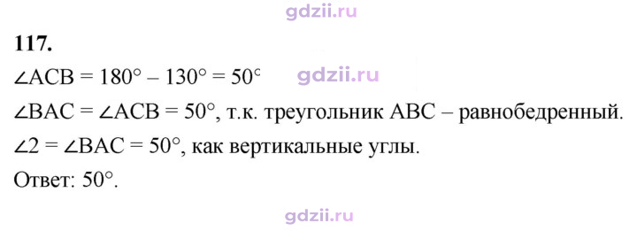 Скан решения номера 117