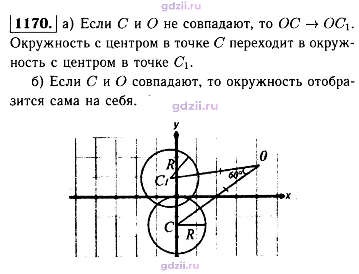Скан решения номера 1170