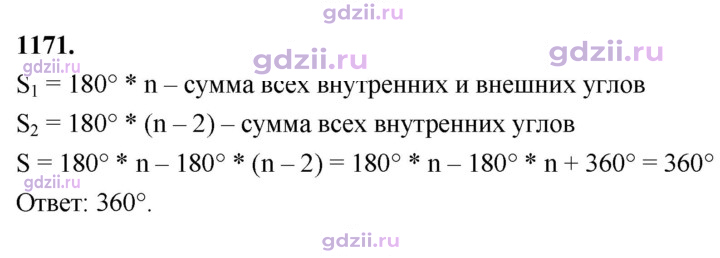Скан решения номера 1171