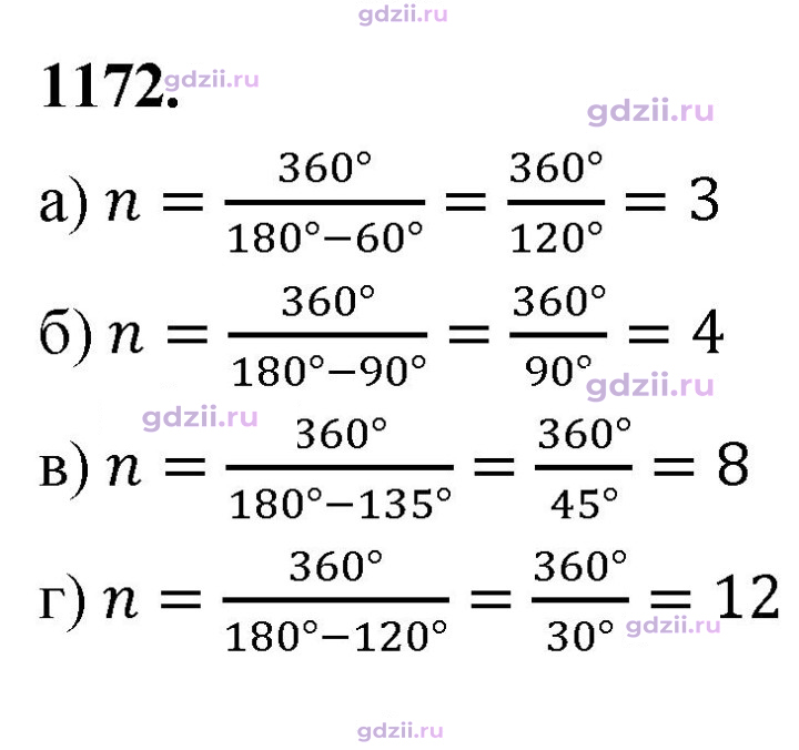 Скан решения номера 1172