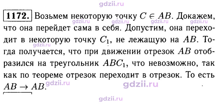 Скан решения номера 1172
