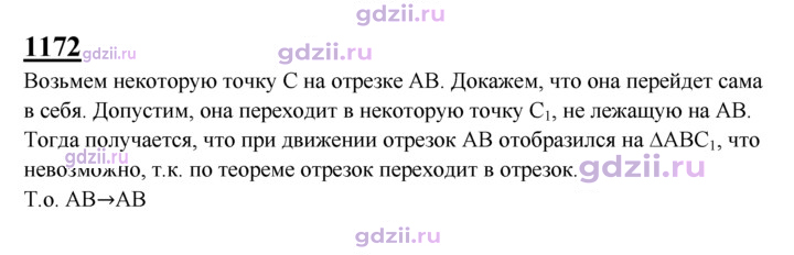 Скан решения номера 1172