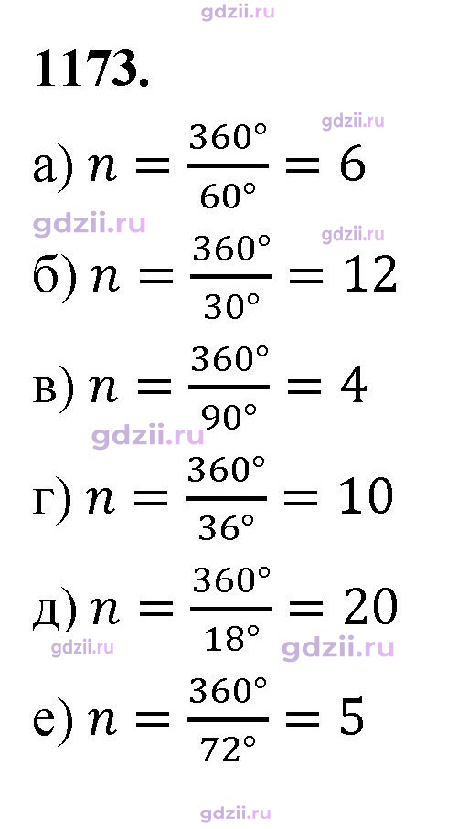 Скан решения номера 1173