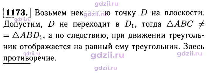 Скан решения номера 1173