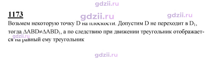Скан решения номера 1173